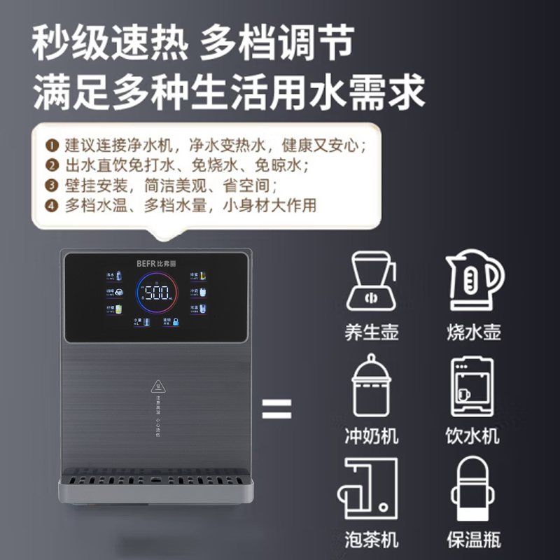 比弗丽3秒速热速热管线机壁挂式加热一体机温热家用无胆饮水机(显屏+调温+水量+童锁)BFL-R15(不含安装费)