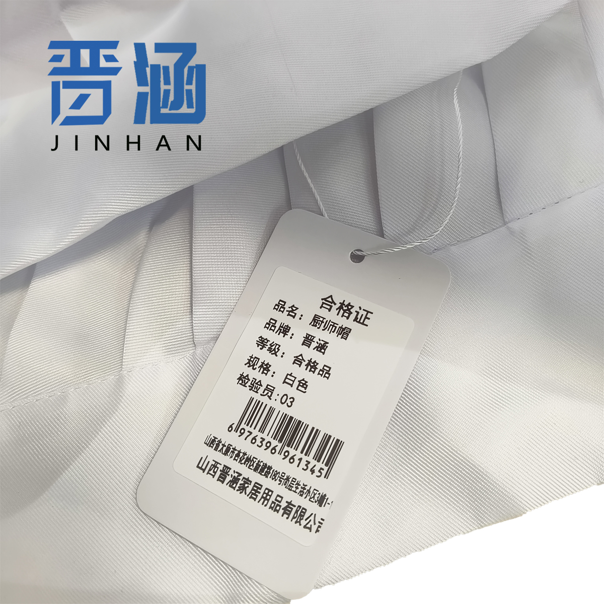 晋涵 厨师帽 白色 顶高清大图