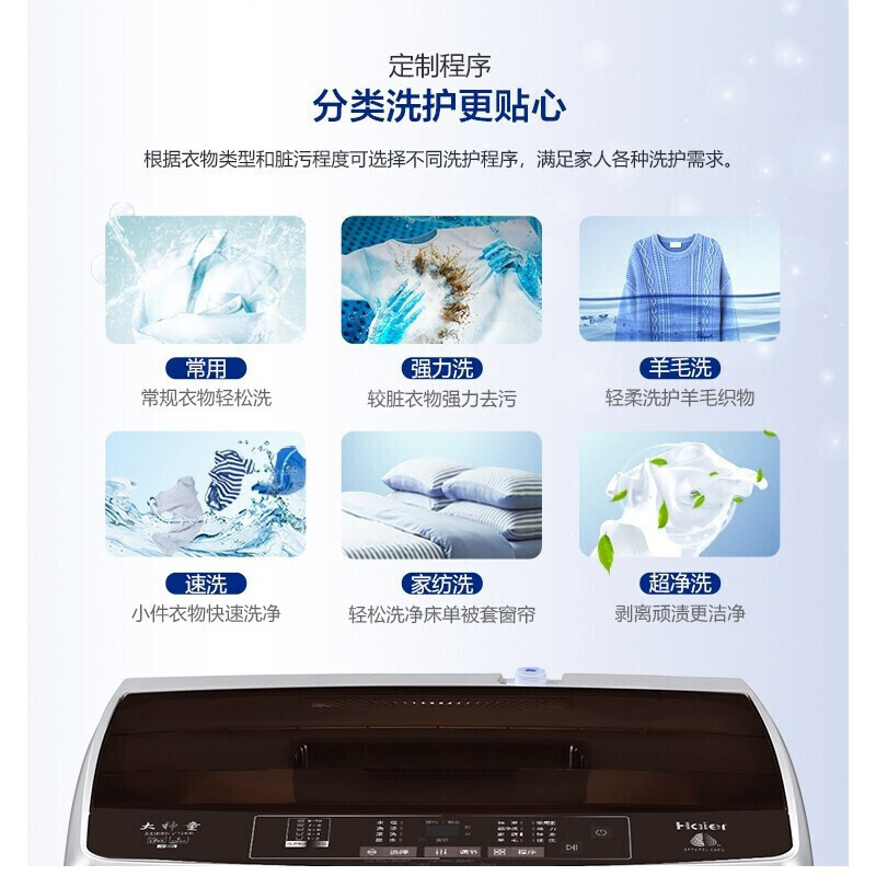 海尔(Haier)XQB80-BZ1269 波轮 8.1-8.9kg 变频(节能) 下排水