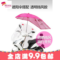 加长电动车遮阳伞太阳伞踏板摩托车紫外线雨棚雨帘电瓶车防晒雨伞