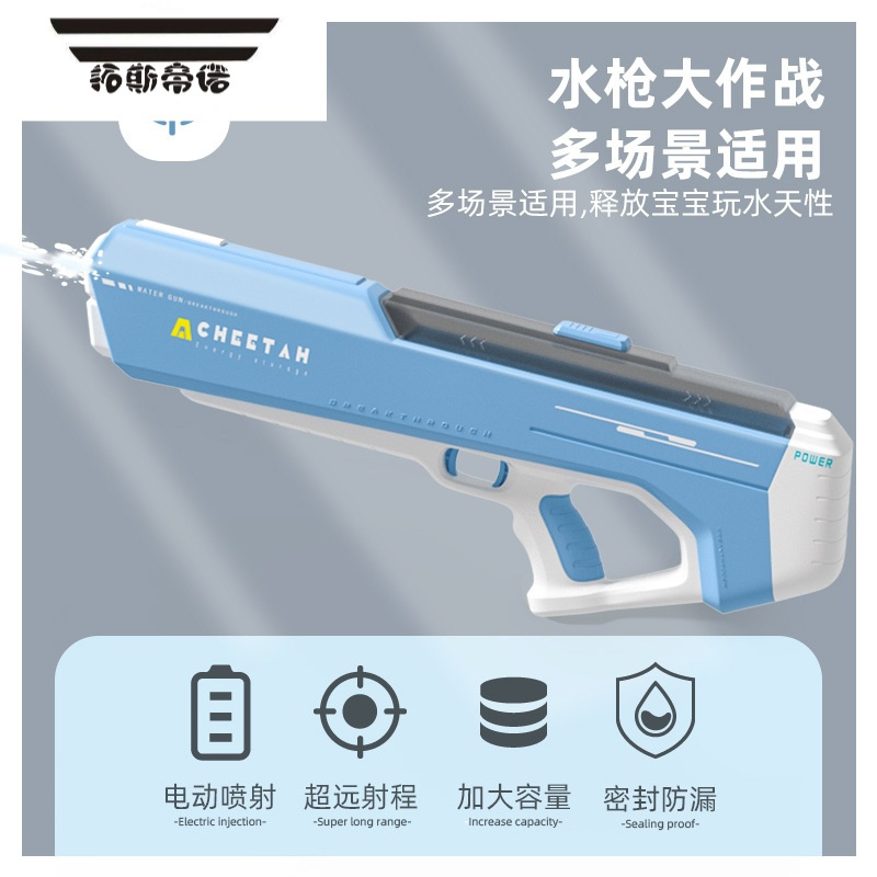 拓斯帝诺高端电动连发水枪自动吸水高压强力呲喷水儿童幼儿园网红新款玩具