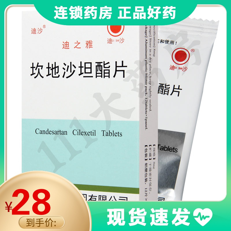 迪沙坎地沙坦酯片8mg12片盒治疗原发性高血压视频