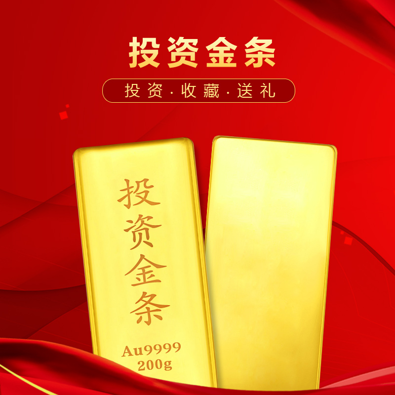 投资金条金砖200克投资收藏