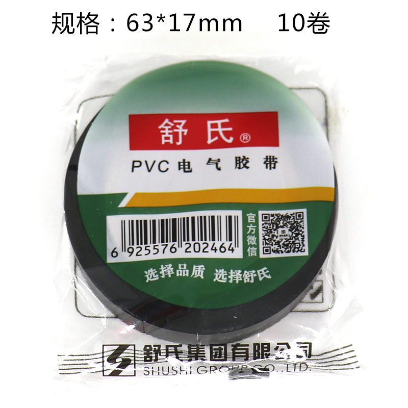 舒氏pvc电气胶带电工绝缘胶带蓝18mm10m视频