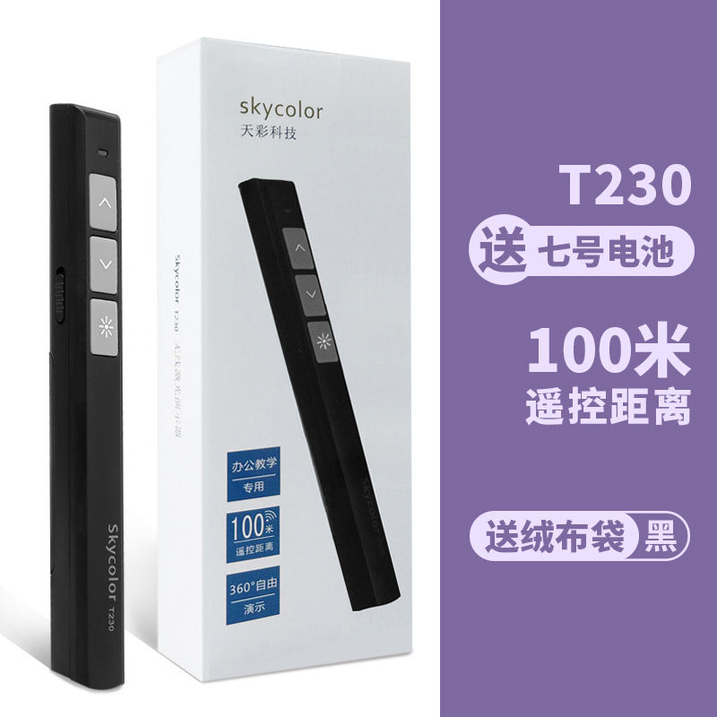 电池款-质感黑红光 超链接 天彩ppt翻页笔教师用电脑教学讲课件演示器多功能激光投影遥控笔
