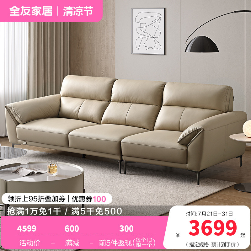 全友家居 现代简约头层牛皮直排大象耳朵大户型真皮艺沙发客厅