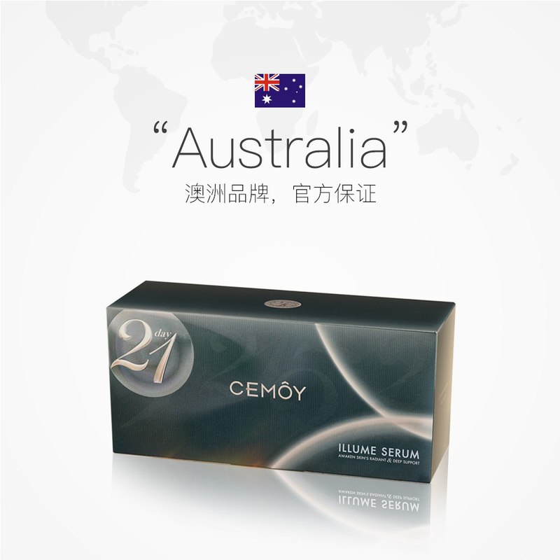 CEMOY澳诗茉早安精华2ml*21 21天极光精华液(淡化细纹深层修护补水保湿)