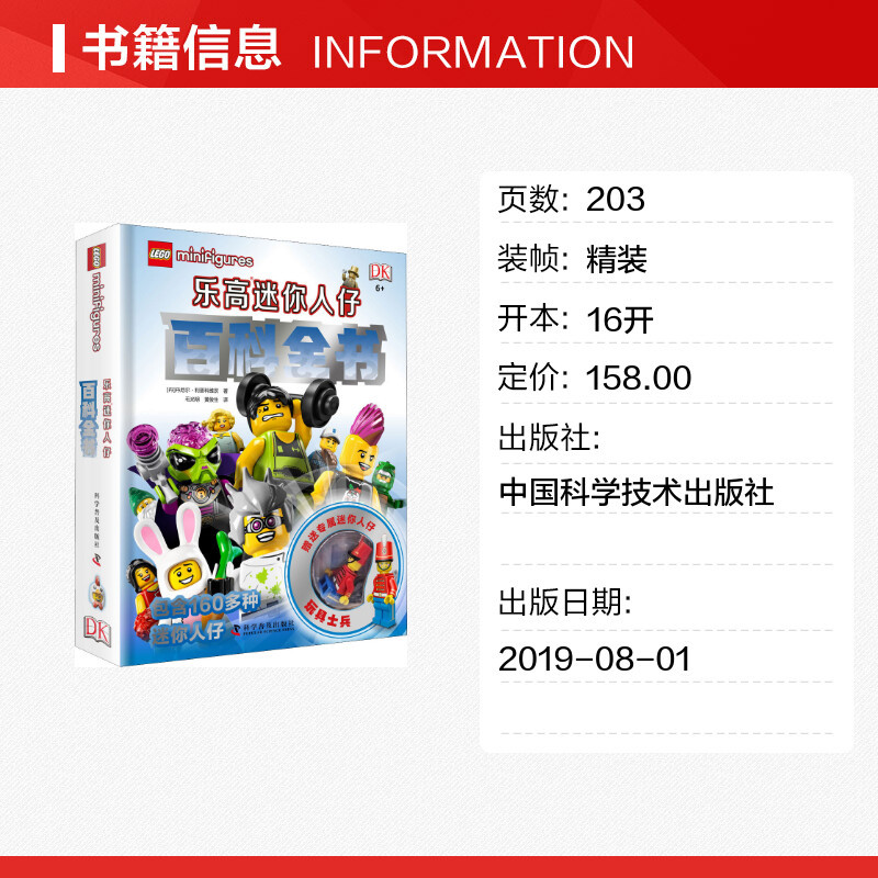 乐高搭建睡前故事 [正版]DK乐高迷你人仔百科全书亲子互动趣味游戏拼搭乐高积木书8-12岁儿童男孩益智逻辑思维训练游戏玩