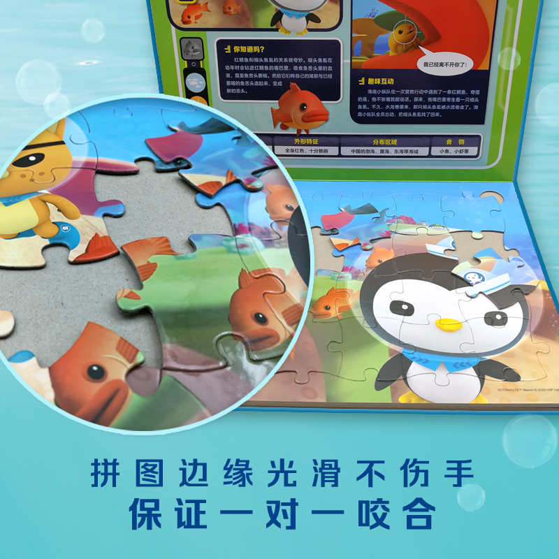小纵队玩具拼图儿童益智拼图3到6岁海底小纵队图书正版亲子互>800_800