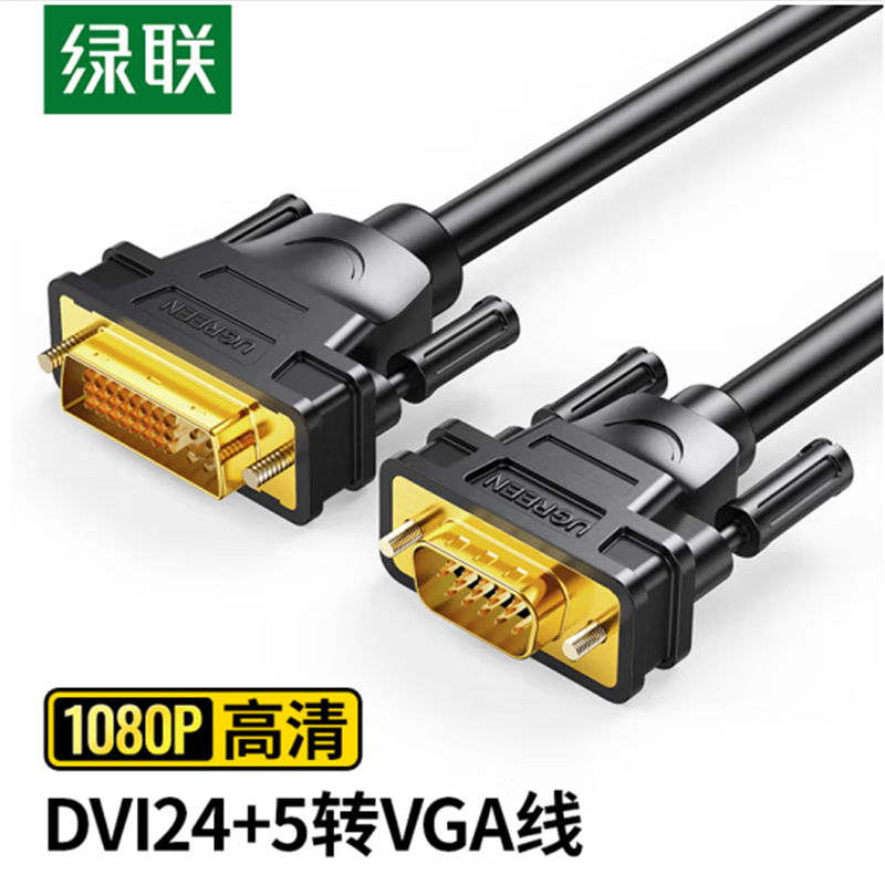 绿联(UGREEN)DVI转VGA转接线 DVI-I(24+5)转VGA公对公转换头 2米黑 11677高清大图