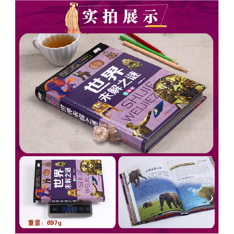 正版新书]世界未解之谜(少儿注音版)侯海博9787548052975高清大图