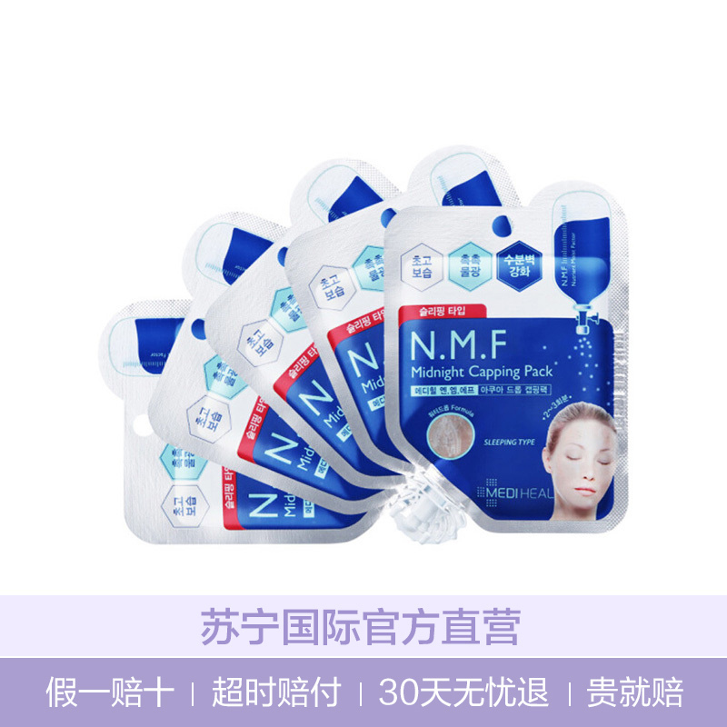 Mediheal美迪惠尔 水润保湿睡眠面膜膏 15m/片 保湿补水免洗懒人必备 韩国原装进口