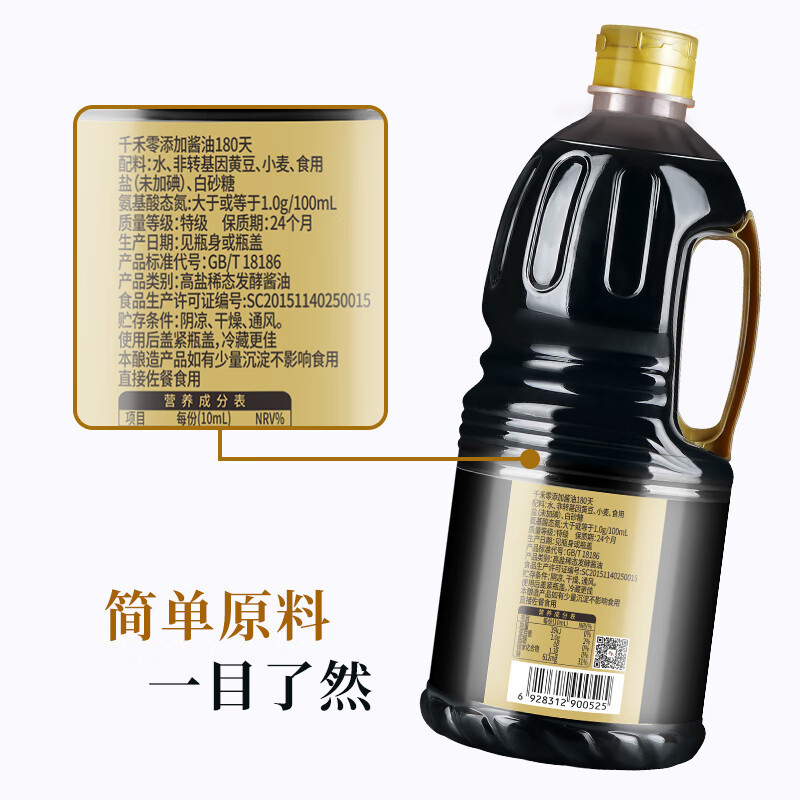 千禾0添加180天酱油1.28L装生抽酱油炒菜鲜味零添加家用商用苏宁宜品推荐