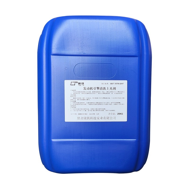 发动机引擎清洗上光剂