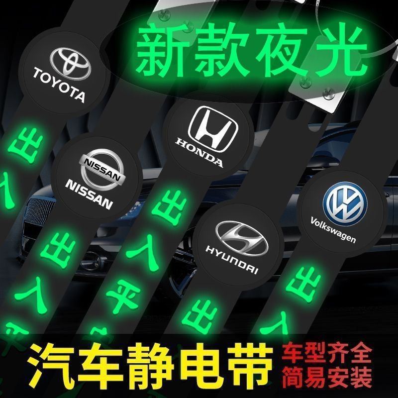 [补贴10%]夜光静电带汽车用释放拖地带接地条排气管去静电绳