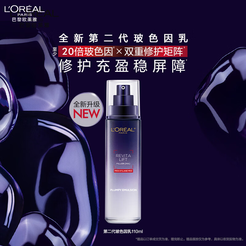 欧莱雅(L’OREAL) 玻尿酸玻色因乳液2.0 110ml高清大图