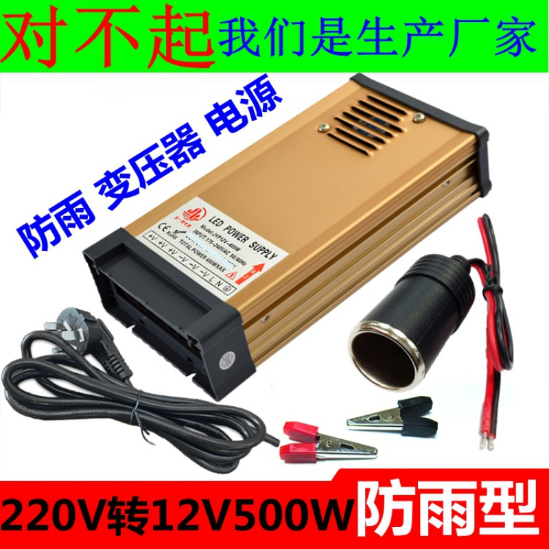 220v转12v变压器 汽车载功放音响低音炮充气泵CD改家用电源转换器 12v33a400W赠套餐二