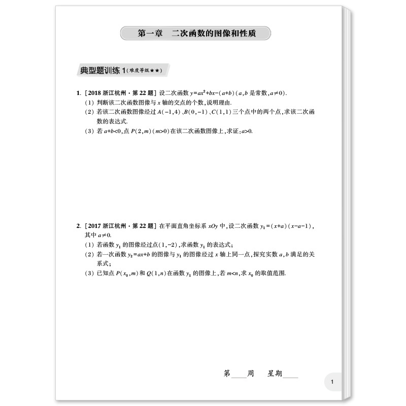 [正版]周计划 初中数学代数综合题 高效训练 9年级+中考 答案详解版 九年级初中数学代数综合题高效训练 中考真题模拟