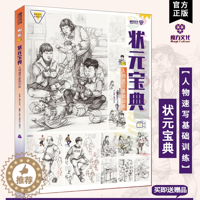 [醉染正版]状元宝典人物速写基础训练2023魔方文化 张帆人物速写临摹范本五官结构技法训练单双人组合动态站坐蹲姿范画步骤高清大图