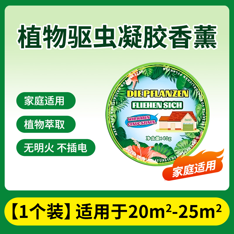 DE-驱蚊01