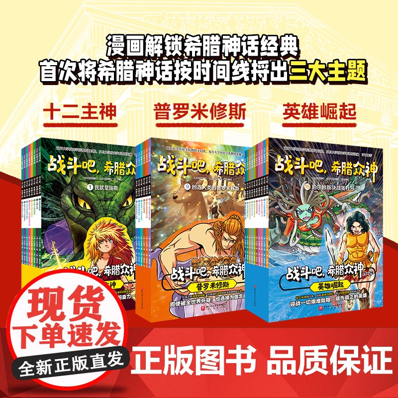 战斗吧 希腊众神 全24册 漫画解锁希腊神话经典 知识性漫画 反传统神性叙事 北京科学技术高清大图