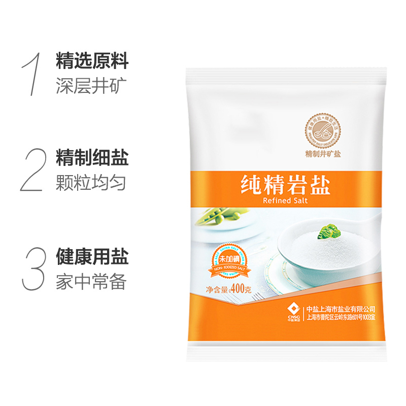 中盐无碘食用纯精岩盐400g*2袋 未加碘精制食盐家用盐巴食盐调味料