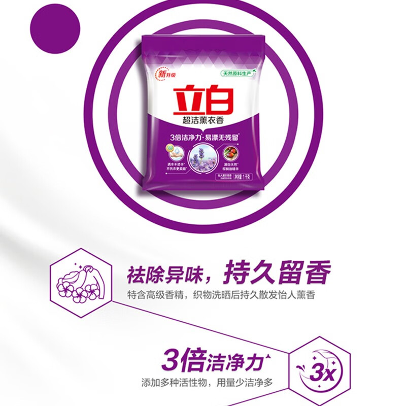 立白 超洁薰衣香洗衣粉1kg 高效洁净 香味持久 单位:包高清大图