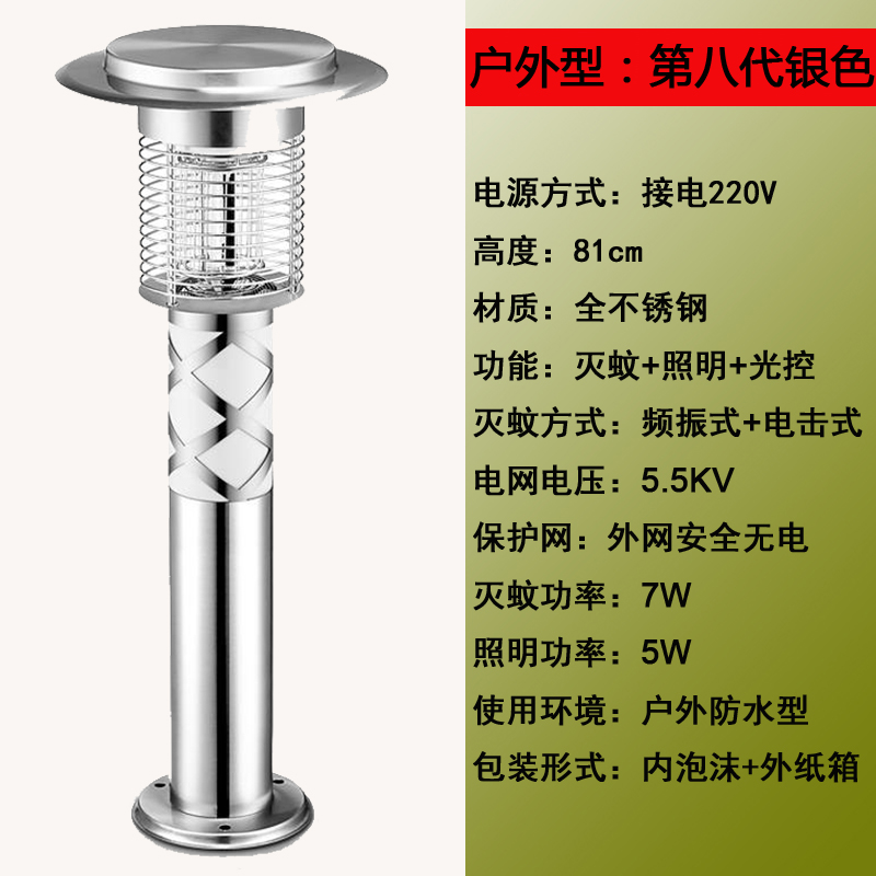 户外灭蚊灯庭院花园家用防水捕蚊小区商用插电大功率室外 三维工匠 第八代-银色808W绅士款灭蚊+照明+防水型高清大图