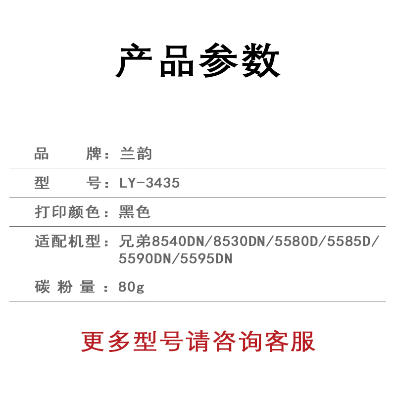 兰韵 3435墨粉 适用兄弟8540DN/8530DN/5580D/5585D/5590DN/5595DN碳粉