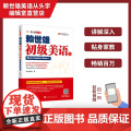 正版 美语从头学赖世雄初级美语上 扫码音频 上海文化出版社978755351619
