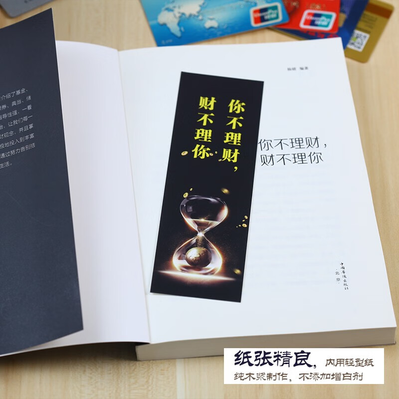 [正版]你不理财,财不理你 中国家庭的理财工具书 一册在手理财无忧 建立健康的理财观念和掌握正确的投资理财方法 理财投高清大图