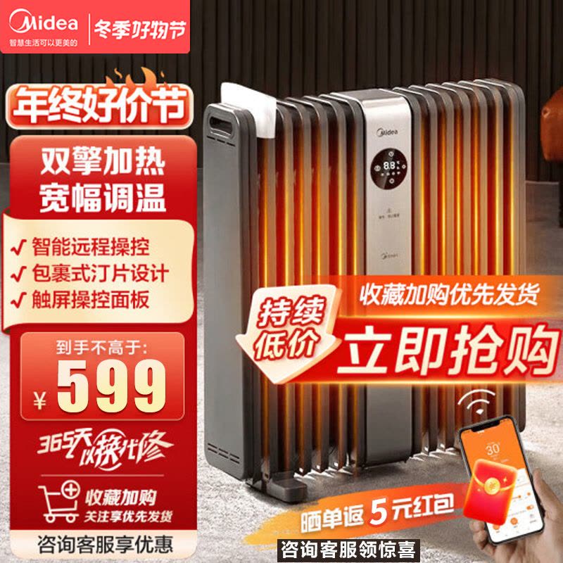 美的(Midea)取暖器/电暖器/电暖气片家用/ WIFI互联智能遥控语音14片劲暖节能轻音电热油汀HYX22TR电油丁图片