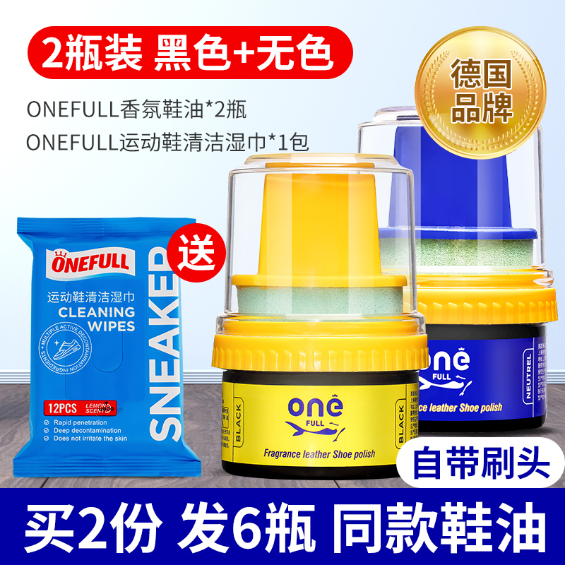 【补贴10%】ONEFULL鞋油擦鞋神器黑色真皮保养油无色通用皮鞋皮革护理保养油 买1发2瓶-黑色+无色