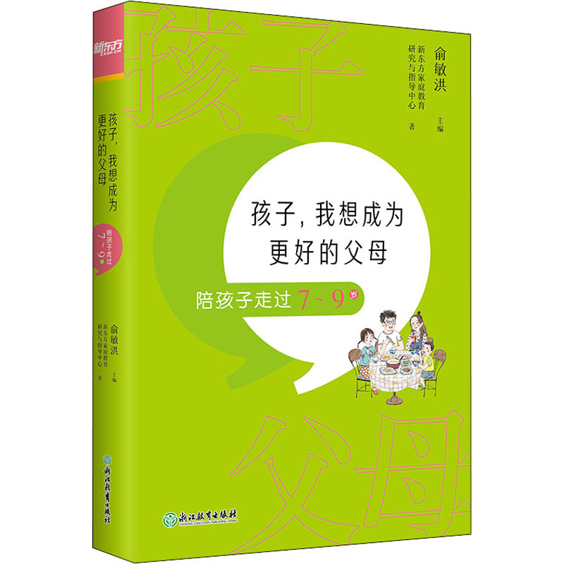 【M】孩子,我想成为更好的父母 陪孩子走过7~9岁-9787572215735