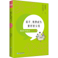 【M】孩子,我想成为更好的父母 陪孩子走过7~9岁-9787572215735