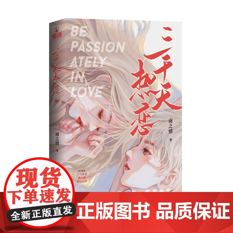 三千天热恋(青春爱情小说)高清大图