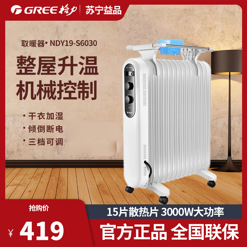 格力(GREE)电油汀取暖器NDY19-S6030 家用15片油酊电暖器 干衣加湿暖气片 浴室办公电暖气倾倒断电过热保护