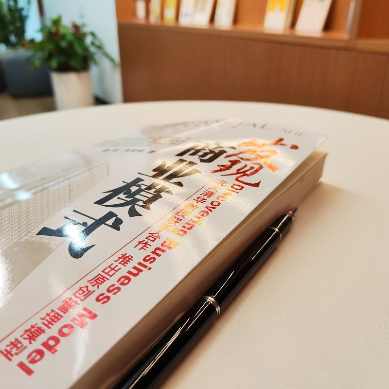 醉染图书发现商业模式9787111254454高清大图