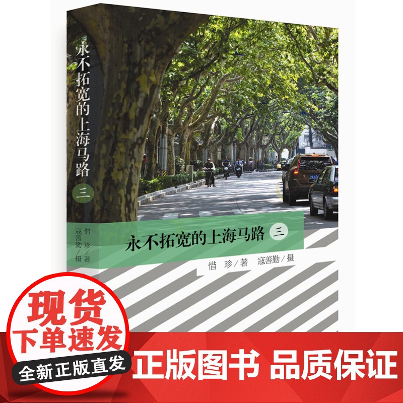 永不拓宽的上海马路(三)高清大图