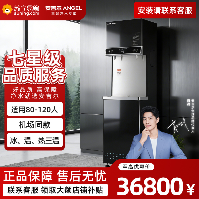 安吉尔 商用全自动步进式电热开水器不锈钢烧水机 净化加热制冷一体 商务净水器AHR2701-4030K2Y