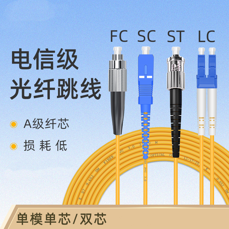 SC方口-FC圆口单模单芯万兆跳线延长线10m电信级@