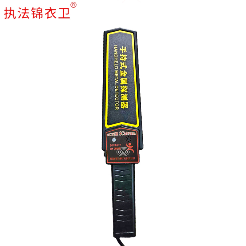 执法锦衣卫金属探测器手持便携精确定位防水耐用轻巧便携安检神器JYW-3003B1高清大图