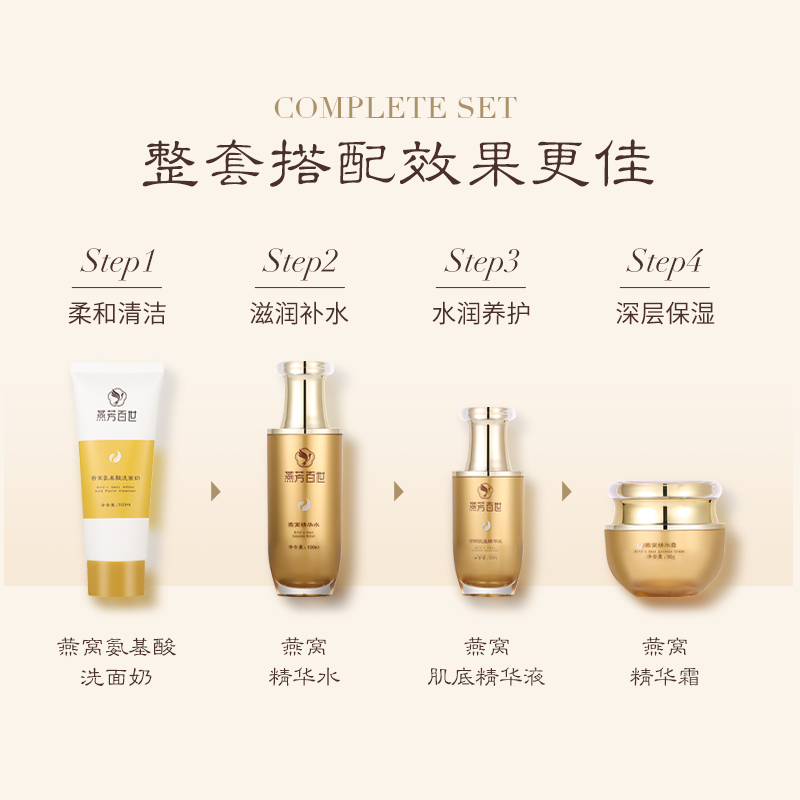 艺黛丽&燕芳百世燕窝润颜补水系列护肤套装