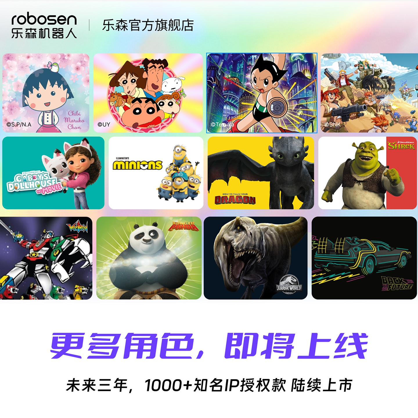 乐森迷你机器人-胡迪+翠丝+智能底座高清大图