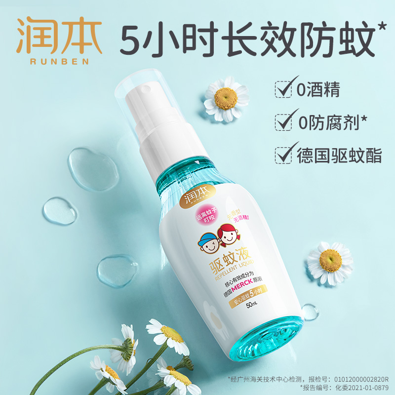 润本 驱蚊液（无酒精无香型）50ml-驱蚊液（无酒精无香型）;50ml*2瓶装高清大图