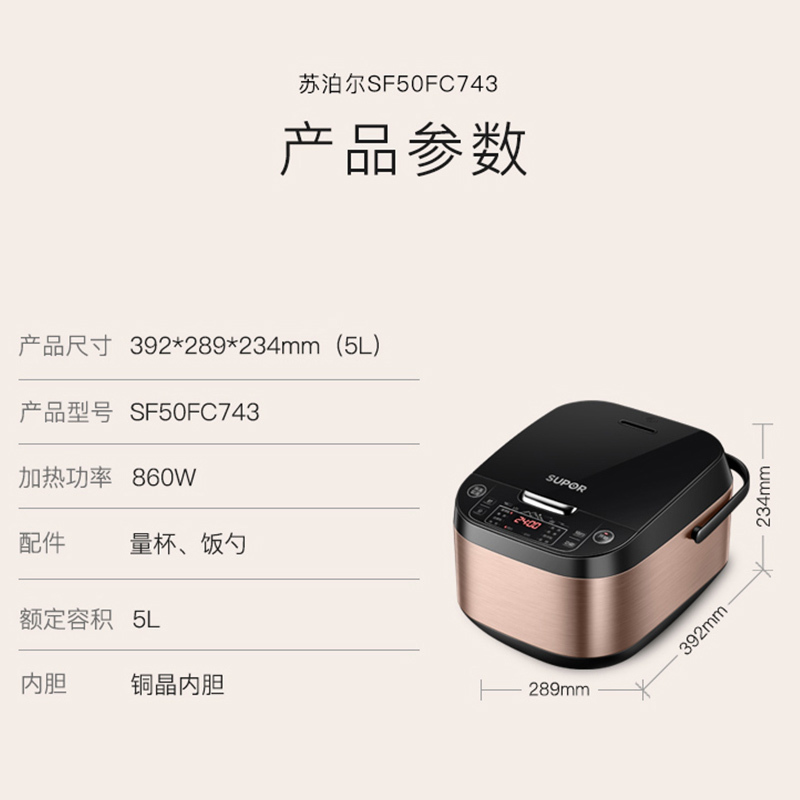 苏泊尔(SUPOR) 电饭煲 智能5升大容量多功能煮饭锅蛋糕电饭锅5-8人家用 SF50FC743