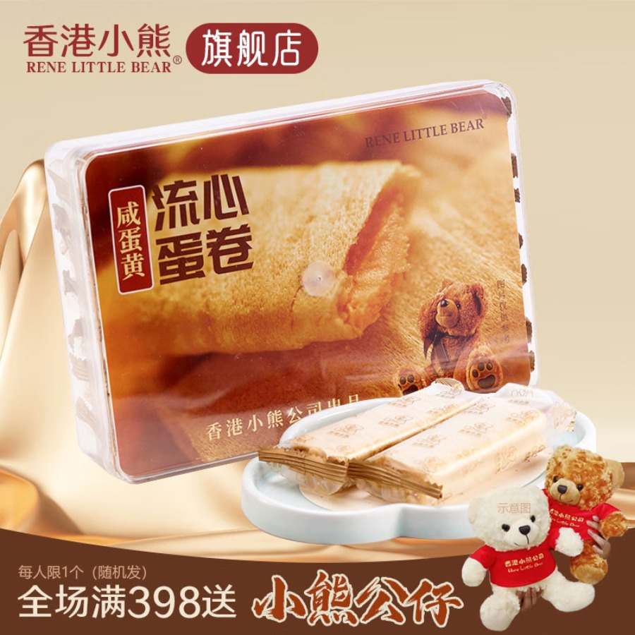 Rene Little Bear香港小熊咸蛋黄流心蛋卷336g