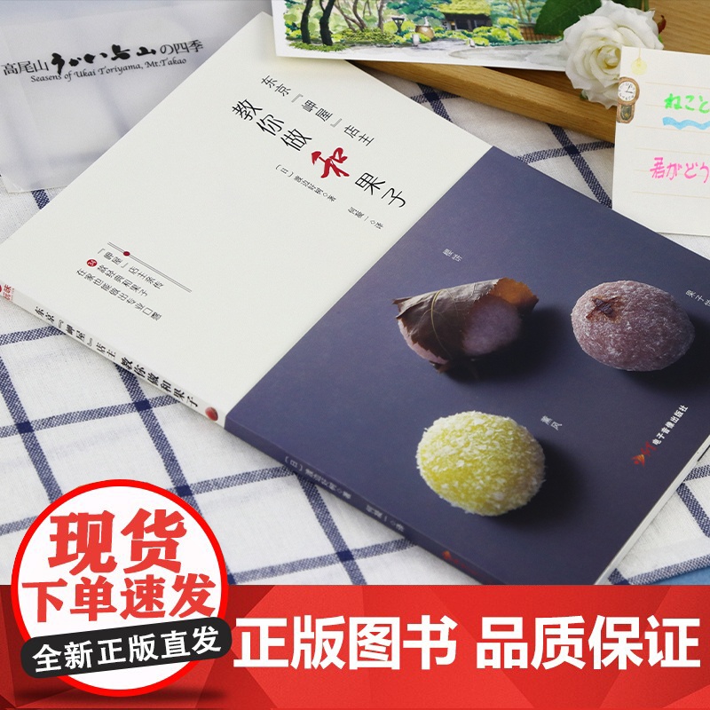 东京“岬屋”店主教你做和果子大师课 岬屋日式传统糕点制作 樱花羊羹铜锣烧教程 茶道点心伴手礼手作 日本匠人甜品教科书高清大图