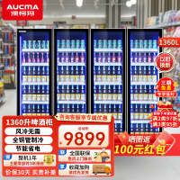 澳柯玛风冷无霜展示柜商用超市便利店大容量啤酒柜冷藏立式保鲜柜啤酒饮料冷柜1360升 [旗舰级全铜管] LSC-1360L