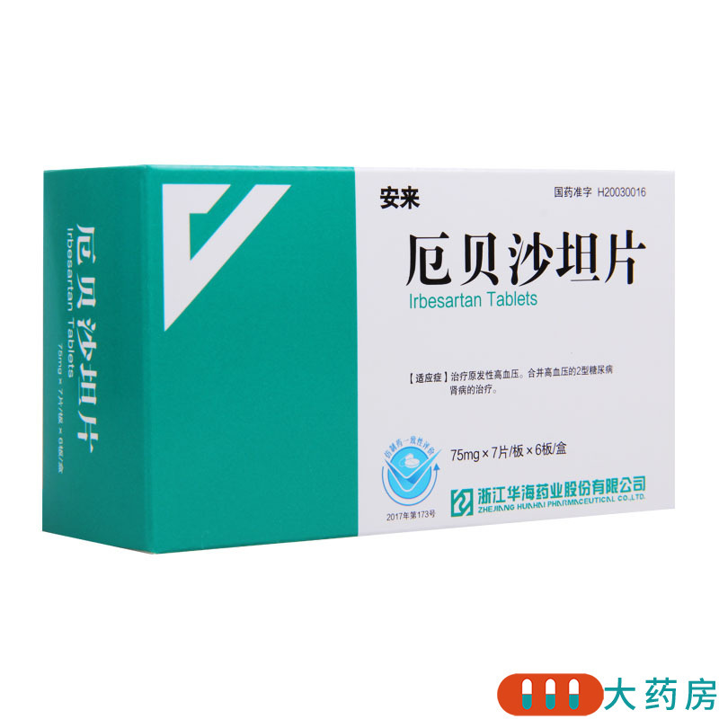 安来厄贝沙坦片75mg42片盒治疗原发性高血压病合并高血压的2型糖尿病
